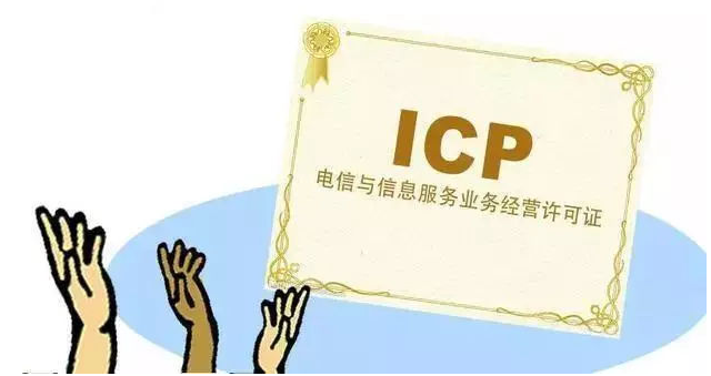 景宁ICP许可证
